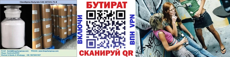 БУТИРАТ Butirat  мега онион  Зверево 